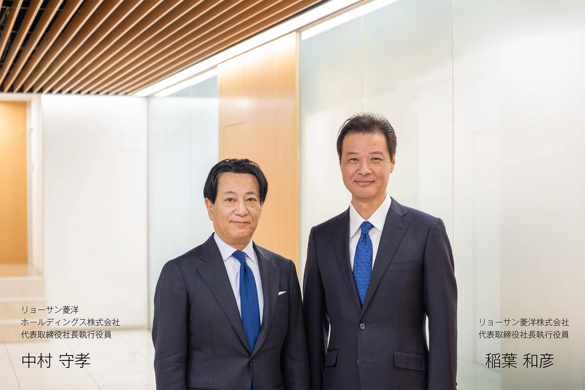 代表取締役　社長執行役員 中村　守孝と代表取締役　副社長執行役員　稲葉　和彦が並んでいる写真