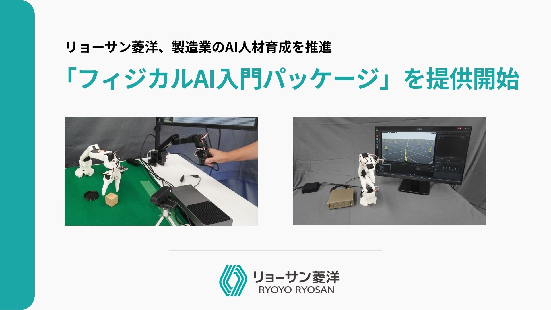 ryoyoryosan_pressrelease