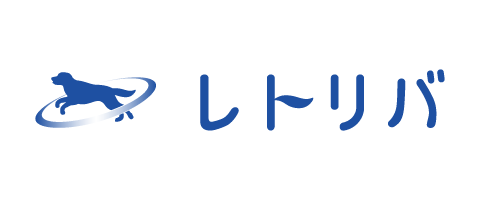レトリバ